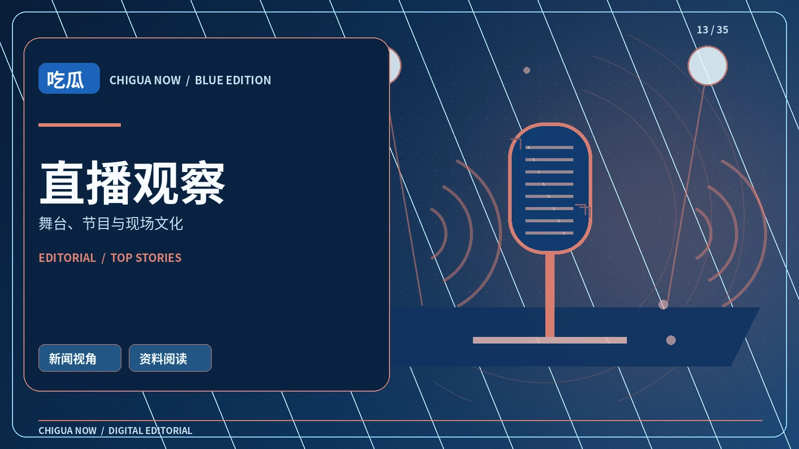 节目文化